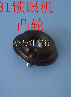 8 077眼凸锁120机轮平77头-70B配件-10118