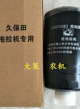 10/8507/95CXB1柴油CX7010拖拉机4/407水放3B滤清器4久保田滤芯