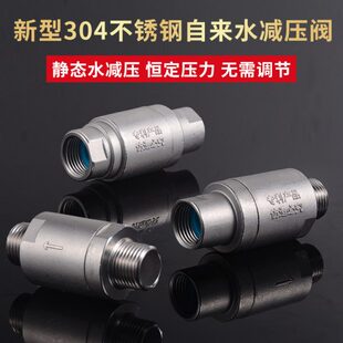 道减压阀水压30自来水阀不锈钢降压4分家用水管静态电热水器稳压4