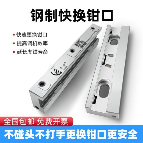 钢质快换钳口配CNC加工中心4寸6寸8寸I精密平口钳精密虎钳快换钳