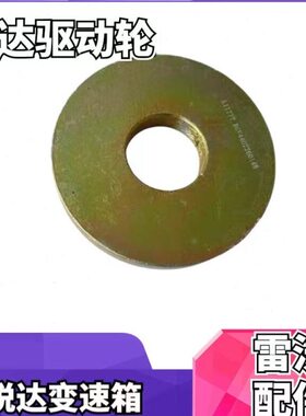 大 收割机悦达RG70垫片雷沃配件轮变速箱大全驱动