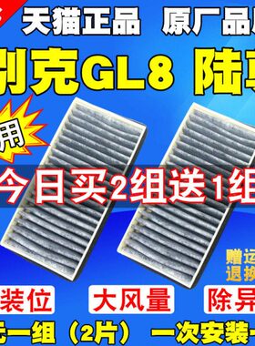格 GL8新款商务  陆尊空调滤芯别克GL8经典滤清器空调别克适配老