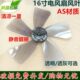 F转适用10扇叶40扇叶mm静音片ME叶子叶落地扇0 风松桥0EF416寸