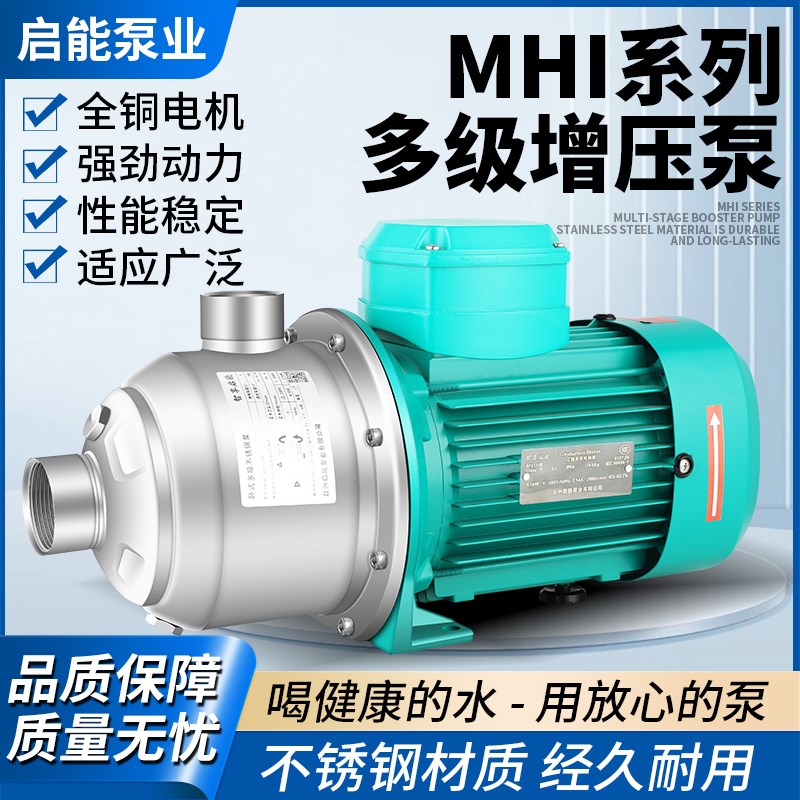 威乐款MaHI不锈钢增压泵多级泵离心泵水泵380V220V暖通暖气循环泵