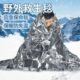 毯毯毯震保温防潮垫户外避难急救帐篷求应急应急睡袋生应急登山地