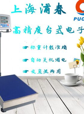 T0大g量k0称0磅春k计数上海k60C0天平50kg称落地秤称重0Sg1浦g3计