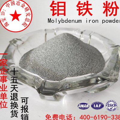钼铁粉 钼铁合金金属钼铁粉 钼铁块钼铁颗粒高纯超细钼铁粉末矿石