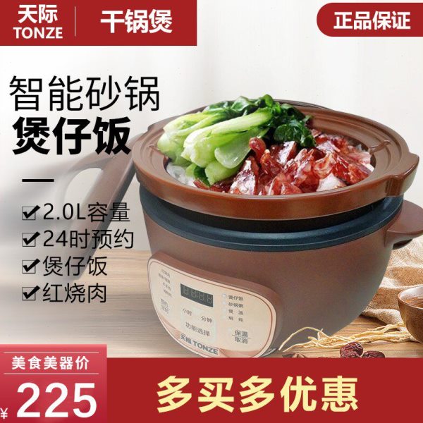 天际全自动电炖锅2升快煲锅电砂锅煮粥煲汤煲仔饭陶瓷盖预约2-3人图片