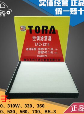 //30W310530///-325360空调滤芯3/10豹王605RS/适配14格宝骏7303
