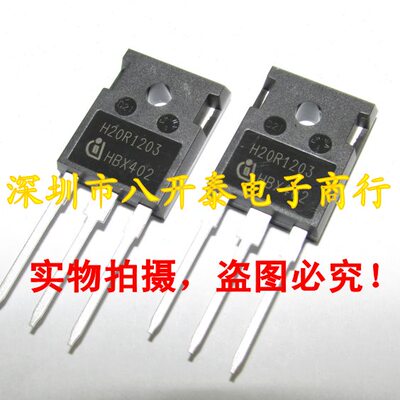 全新 H20R1203 20A 1200V 20安 IGBT 电磁炉大功率管