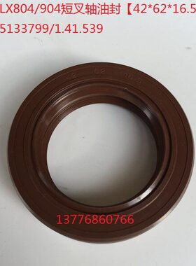 *8油封短【0叉.2坲红轴16/904*东方LX5一体4】6胶42