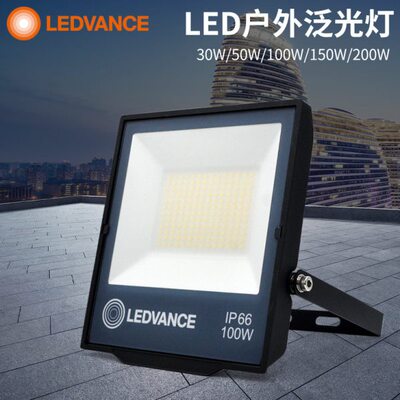 20户外防水30W10W泛光灯欧司朗锐亮0W超亮万斯50Wled投光灯0德朗
