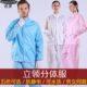 防护服男女防护食品油漆同款 无尘防尘服工作衣防静电服服洁净分体