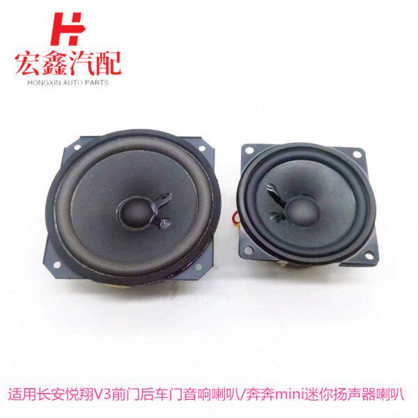 适用长安悦翔V3前门后车门音响喇叭/奔奔mini迷你扬声器车门喇叭