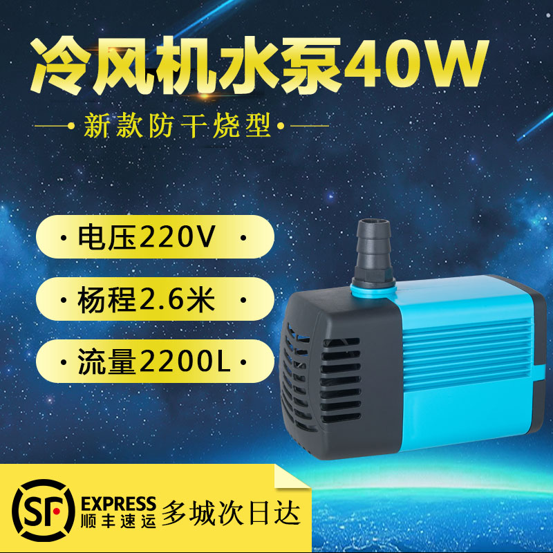 新款 40W冷风机水泵 220V 38B0V 杨程2.5米环保空调专用水泵包邮