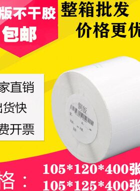标签*碳带125m铜版纸不干胶打印51212*条码105cmm10  5.120贴纸.