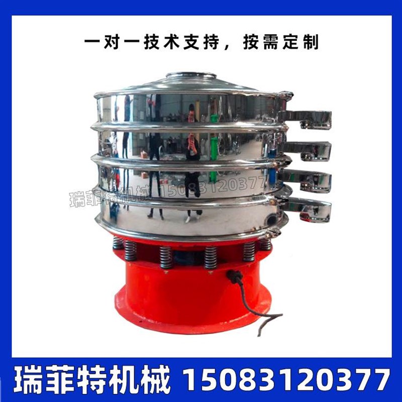 三次旋振 锈g钢材质单层多层筛选机不筛分精筛细粉RFT-末颗粒振元