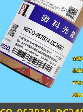 适用蒂森电梯光幕WECO-957B74-DC24B-A/T B71微科154束917A61配件
