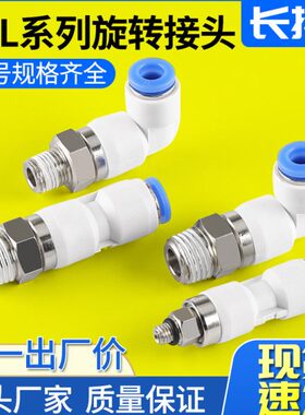 0-4S4 万向6023121弯头M5 108 K -高速SL气管接头 0直角 旋转 00