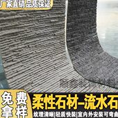 软庭院阳台可流水石外墙瓷仿古砖复古石材背景别墅文化石柔性弯曲