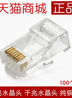 8RJ45镀个/ C头8P纯铜芯片金网络网线10水晶头六类水晶头0潜通盒