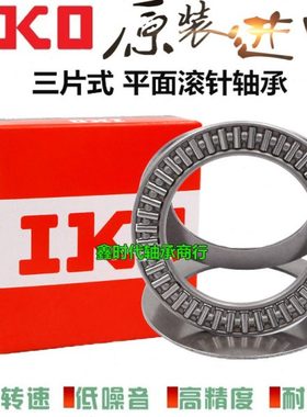 进口IKO平面推力滚针轴承AXK120155/130170/140180/150190/160200