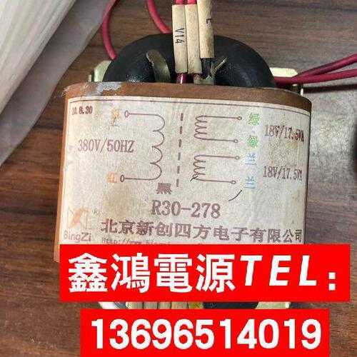 定做R30-278变压器380V转双17V纯铜北京新创四方电子有限公司