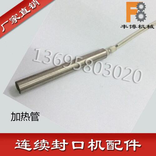 配件708R7//0封口机加热980封口机加热管0薄膜封口机块轮配件墨F