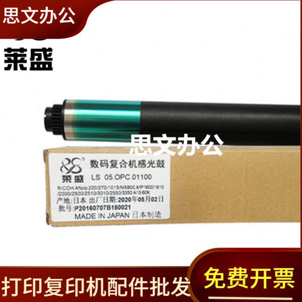 莱盛 适用 理光1113 2011 2012 2852 2550 1801 1015 鼓芯 单鼓