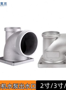 座口水泵力铝弯头F口水寸2寸水汽油机动出3配件自吸泵出170