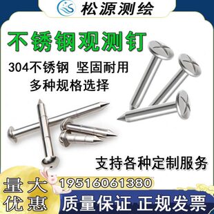 不锈钢沉降道路钉观测钉十字测钉界址钉测量钉沉降观测钉水准点
