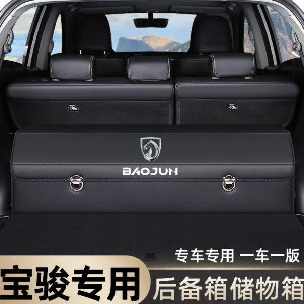 宝骏530车载后备箱储物盒收纳箱560改装饰730汽车内用品510整理36