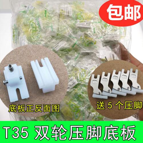 底板皮1双槽包邮F5底板压脚 R双轮 T牌 广唐平车滚轮压脚T3跟换