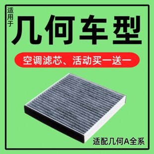 空气配件A电动汽车吉利RO适配格新能源 几何2122几何 空调滤芯AP款