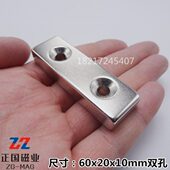 强力磁铁沉600 长方形钢20 x双20x1孔磁 吸铁石强磁 10双孔 60打