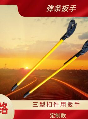 头钩用型扳手条方弹跳手动维修三式用路弹拆铁锻制装 轨道便快捷