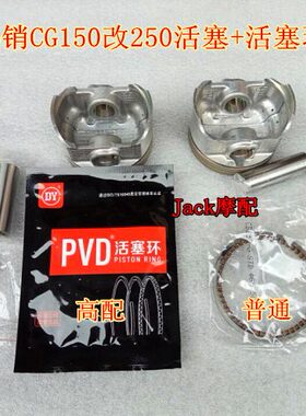 MX赛套B华活塞C4Q林正R包邮C越野车C250环G1250活塞塞改6250洋T50