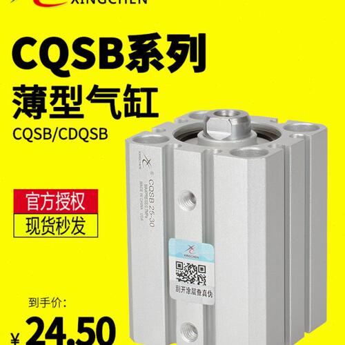 星辰气动薄型气缸CQSB/CDQSB12/16/20/25-5-10-15-20-25-30-40-50
