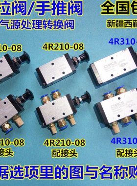 阀阀手推/源气切换3R104R0流手阀手拉/阀转换R3拔气缸421010--气8