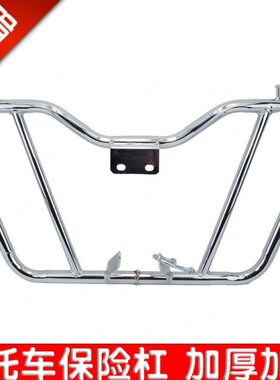 前保险杠江太子天WBR5五Y适用150512羊钱12摩托车Y前护杠护杠剑