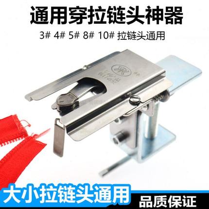 快速穿拉链头工具3号5号7号8号上拉锁头神器手工装拉头夹子模具