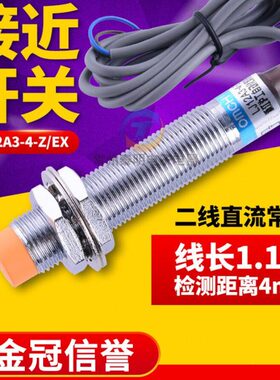 LJ12A3流24V开沪工12mm制常4二传感器接近开关Z/直12电感线式X-E-