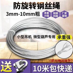 钢缆m10棚锁扣15m不锈钢钢丝绳超细绳大mm晾衣架钢索绳子超软mm