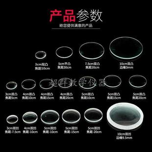 凸透镜凹透镜镜片直径3cm4cm5cmC10cm焦距 物理光学 放大镜缩小镜