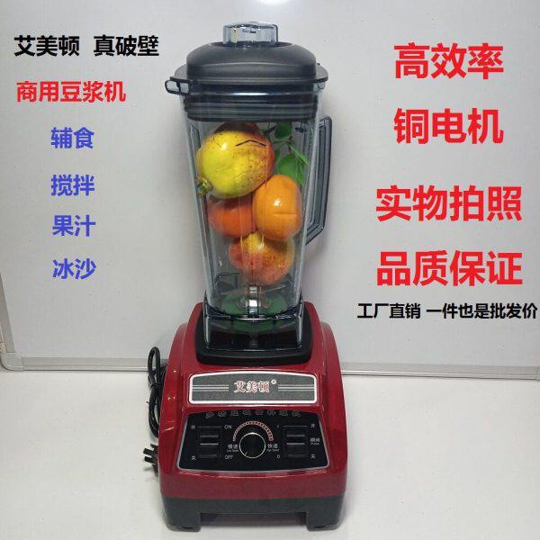 沙破壁机搅拌机店铺豆浆艾美多功能料理机家用绞肉机顿渣冰干磨无