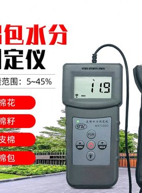 拓科MS7100C棉包水分测定仪筒子纱水分仪皮棉籽棉水份湿度测量仪