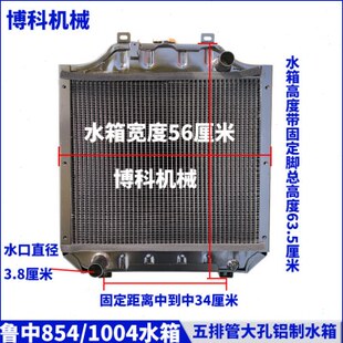拖拉机配件鲁中大棚王854/904/1004五排管低温大孔柴油散热器水箱
