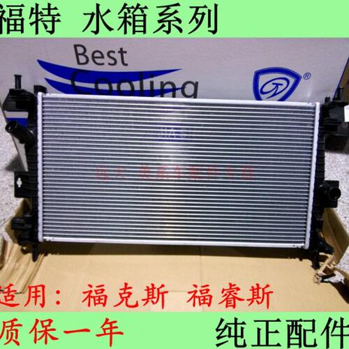适用经典福克斯/12款福克斯/福睿斯水箱总成 发动机散热器总成