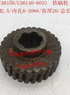 3溜CA沈阳/509板箱4061M2Z铁蜗轮658*铜3蜗轮车床6130CA/.602-