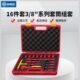 系列件套 20030宝4 套筒组08电工工具套套筒3绝缘V合DE工具16